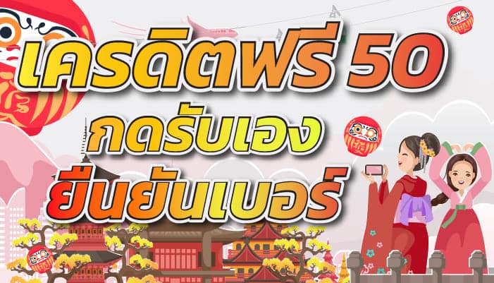 สมัคร เครดิต ฟรี ไม่ ต้อง ฝาก ก่อน